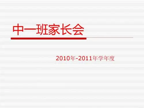 大二班家长会