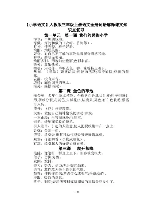 【小学语文】人教版三年级上册语文全册词语解释
