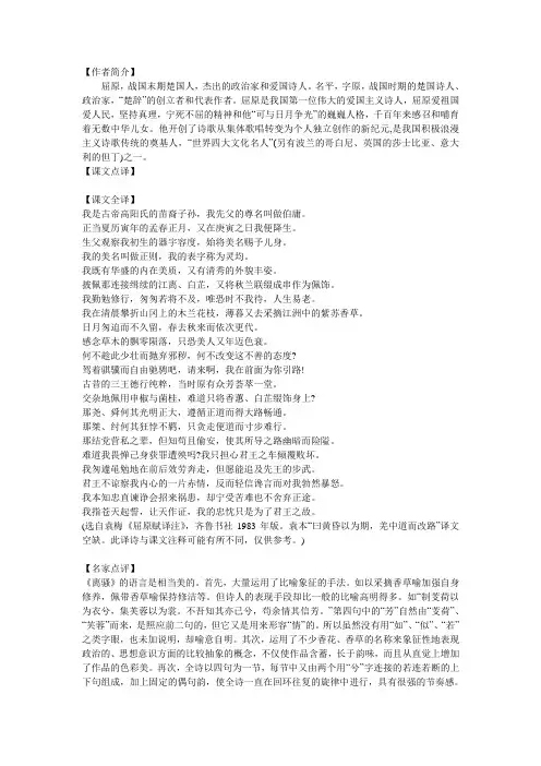 《离骚(节选)》译文与练习