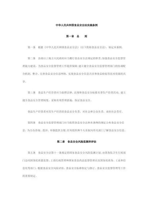 中华人民共和国食品安全实施条例-2015