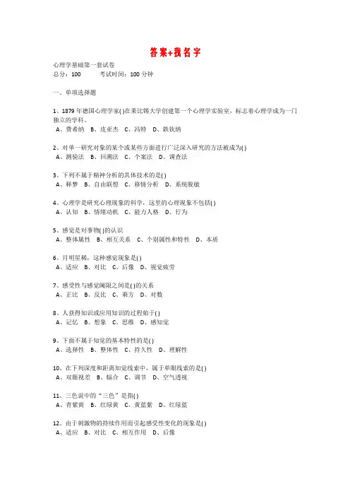 南京财经大学《心理学基础》在线考试题库