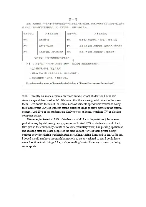 中考英语作文考前训练10篇【含范文】