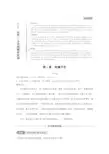 人教版高中语文必修二文档：第一单元 第1课荷塘月色 Word版含答案
