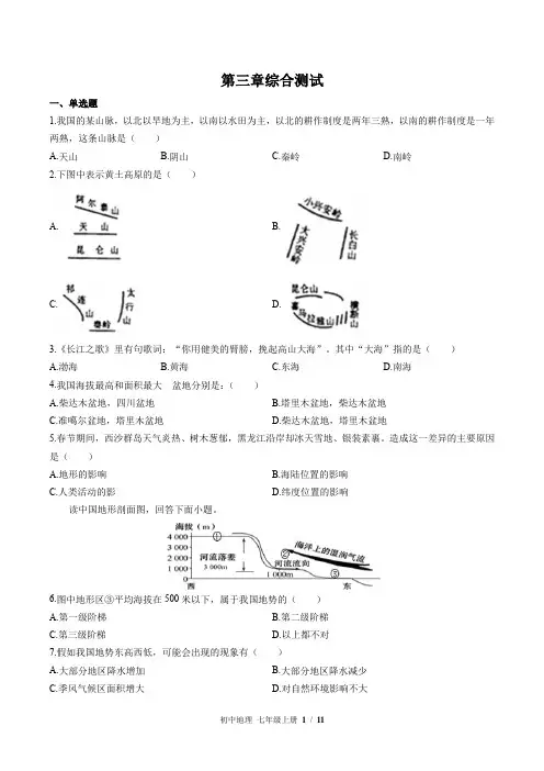 (中图版)初中地理七年级上册：第三章 复杂多样的自然环境 单元测试 (含答案)