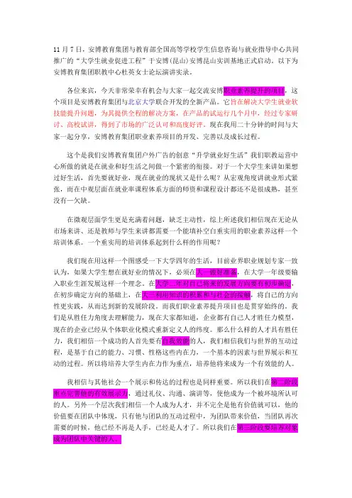 安博教育集团职教中心杜英：职业CCEP课程体系