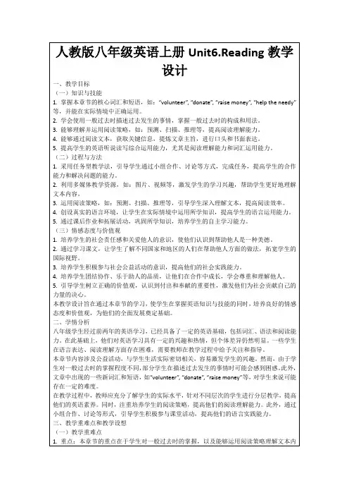 人教版八年级英语上册Unit6.Reading教学设计