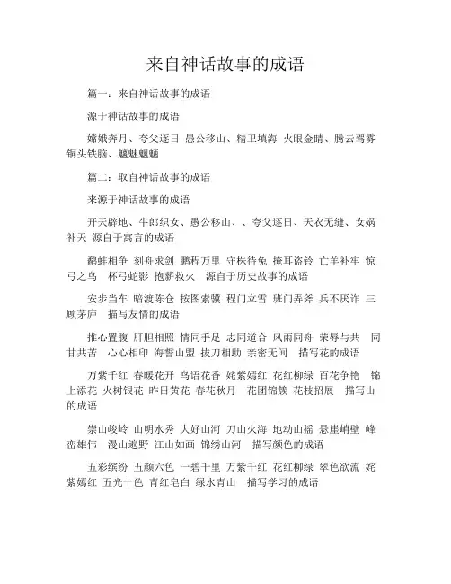 来自神话故事的成语