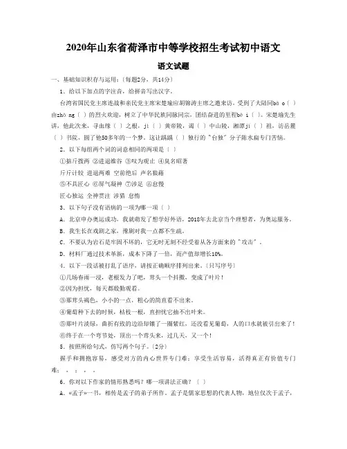 2020年山东省荷泽市中等学校招生考试初中语文