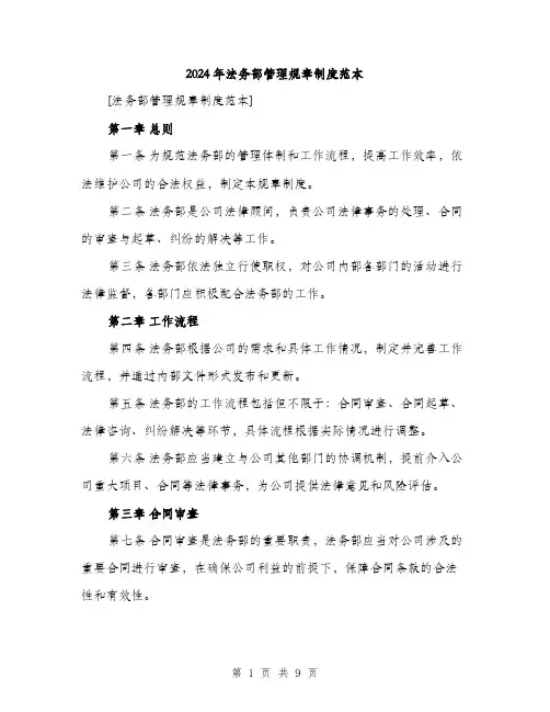 2024年法务部管理规章制度范本(三篇)