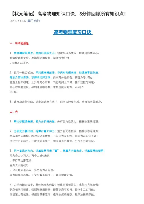 【状元笔记】高考物理知识口诀,5分钟回顾所有知识点