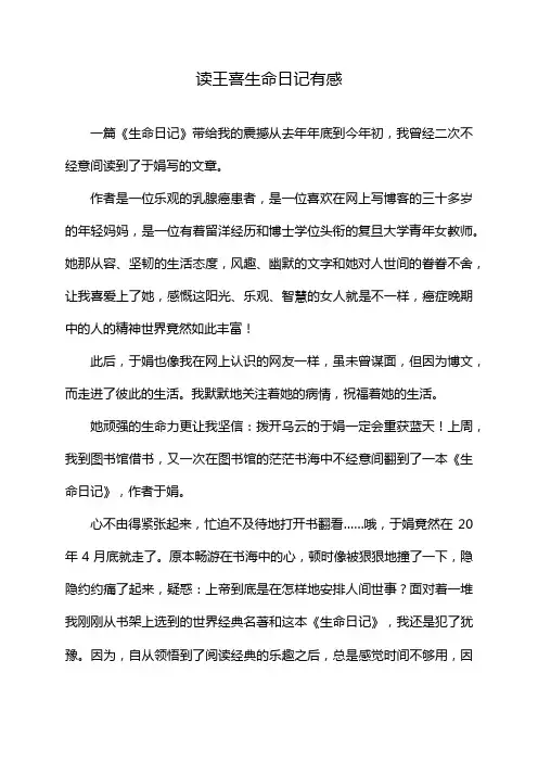 读王喜生命日记有感