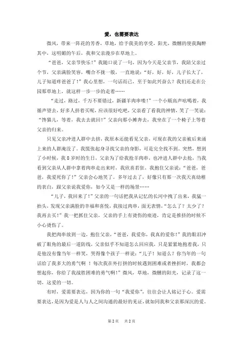 五年级下册  拓展阅读：爱也需要表达
