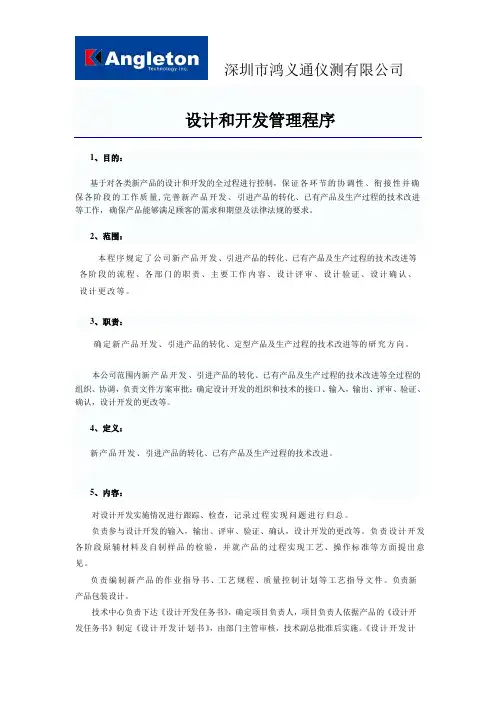 设计和开发管理程序文件