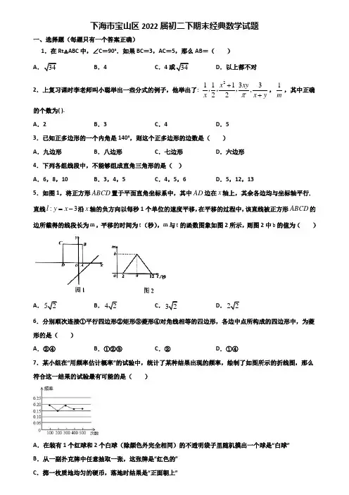 下海市宝山区2022届初二下期末经典数学试题含解析
