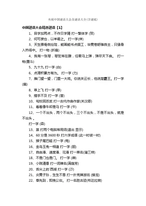 央视中国谜语大会及谜语大全（含谜底）