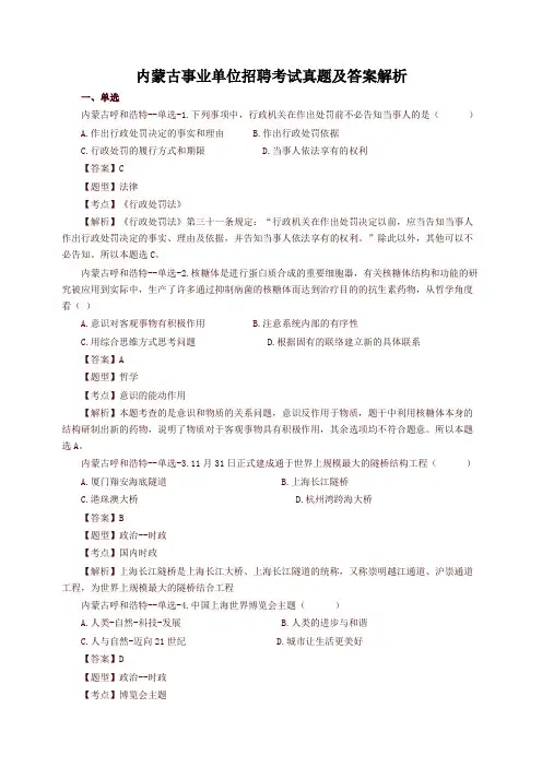 内蒙古事业单位招聘考试真题及答案解析