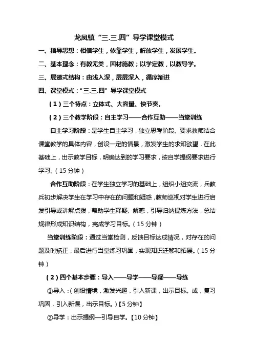高效课堂334模式
