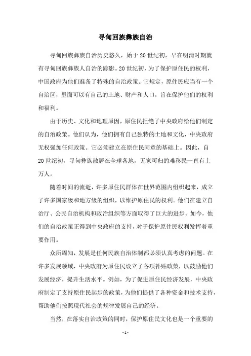 寻甸回族彝族自治