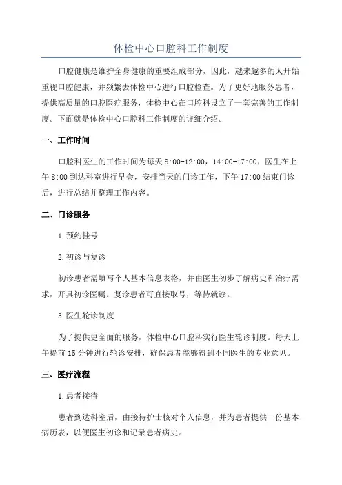 体检中心口腔科工作制度