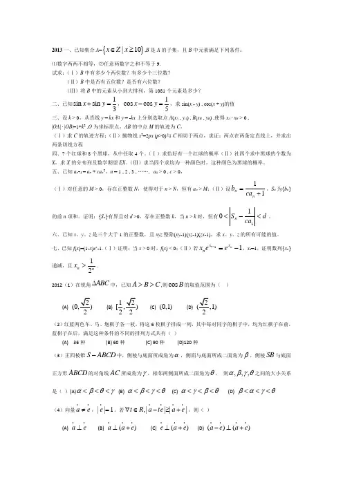 2011-2013华约数学