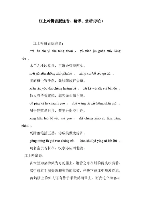 小升初江上吟拼音版注音、翻译、赏析(李白)