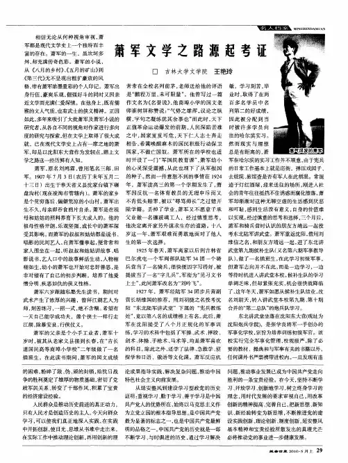 萧军文学之路源起考证
