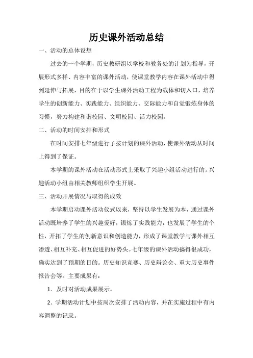 历史课外活动总结