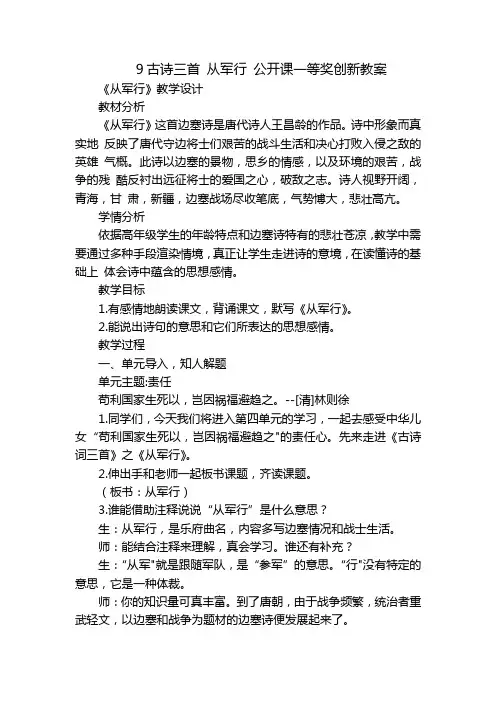 9古诗三首 从军行 公开课一等奖创新教案_1