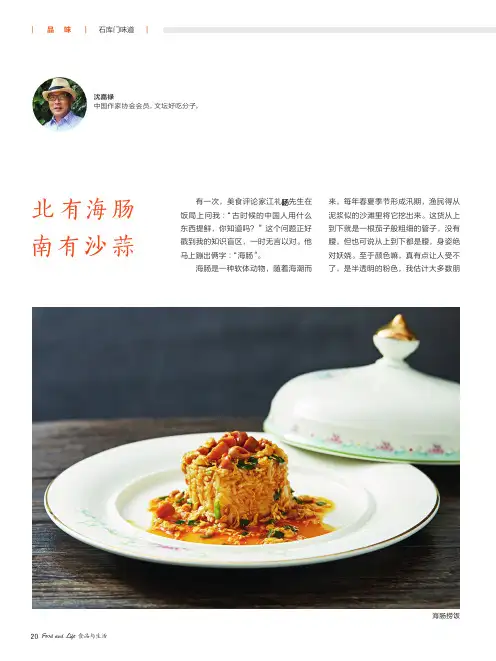 北有海肠_南有沙蒜