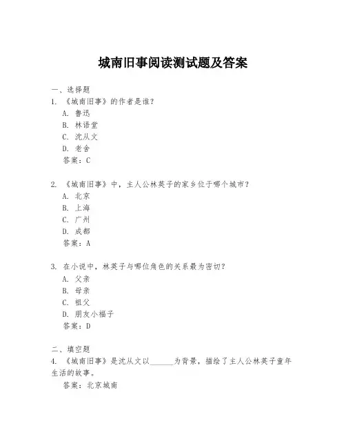 城南旧事阅读测试题及答案