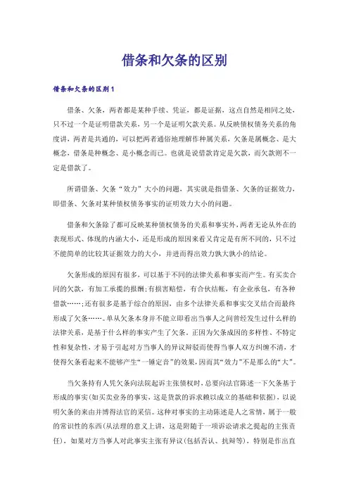 借条和欠条的区别 _1