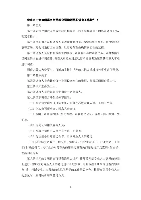 律师尽职调查工作指引
