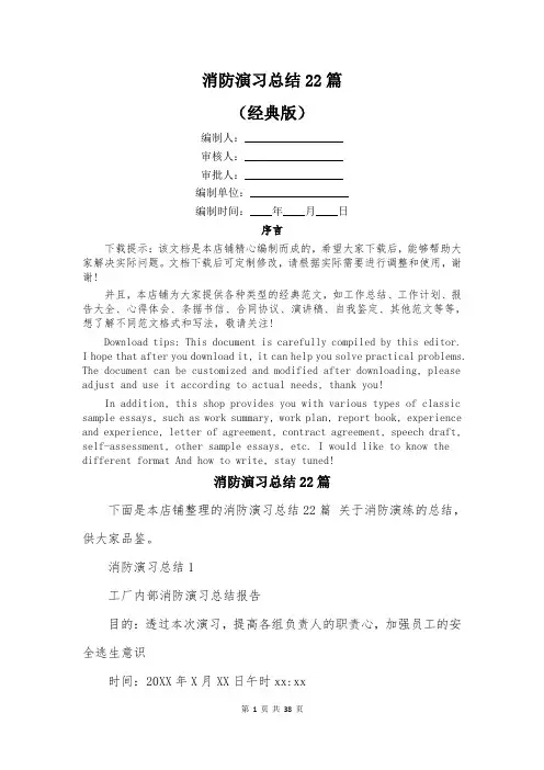 消防演习总结22篇
