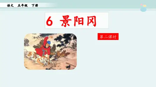 精选 《景阳冈》精品完整教学课件PPT