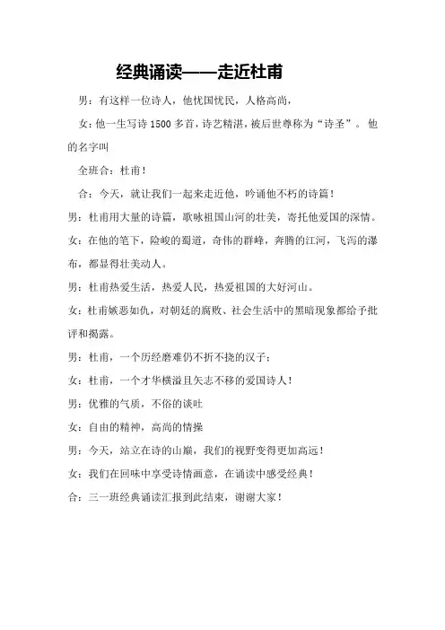 走近杜甫古诗背诵串词
