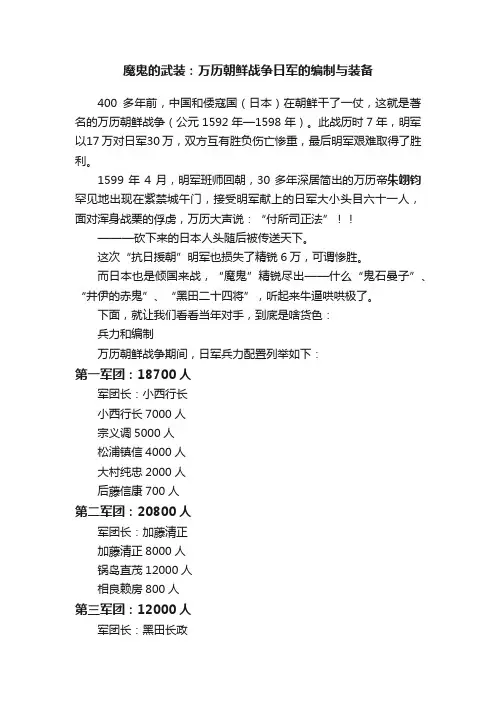 魔鬼的武装：万历朝鲜战争日军的编制与装备