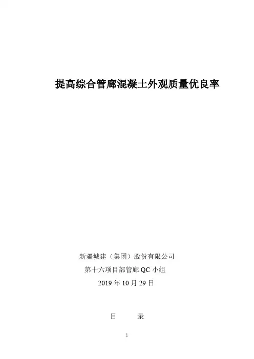 QC质量小组(提高混凝土优良率)