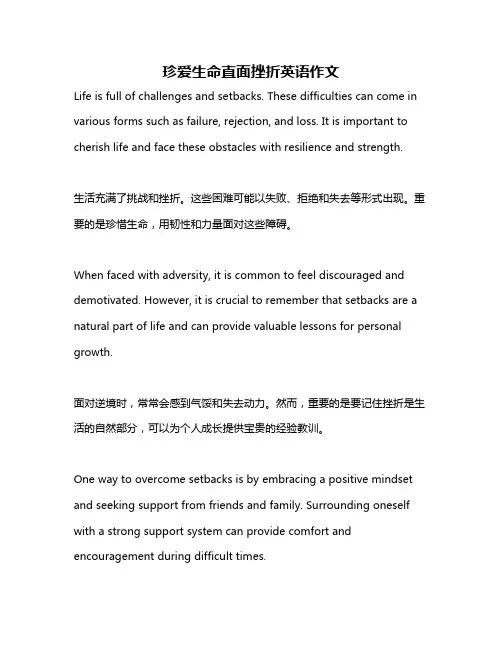 珍爱生命直面挫折英语作文