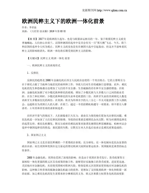 欧洲民粹主义下的欧洲一体化前景