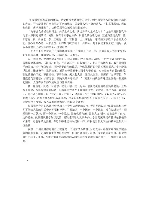 君子温润如玉