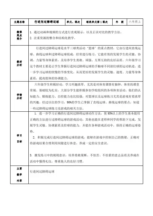 行进间运球过障碍(教案)