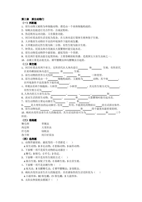 动物类群自测题