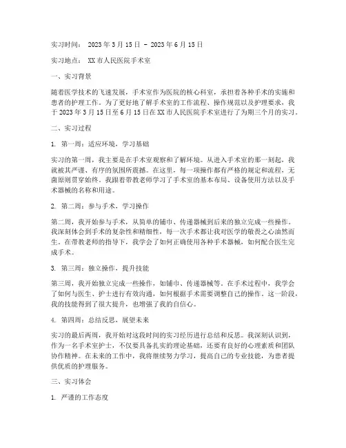 宫手术室实习报告日记