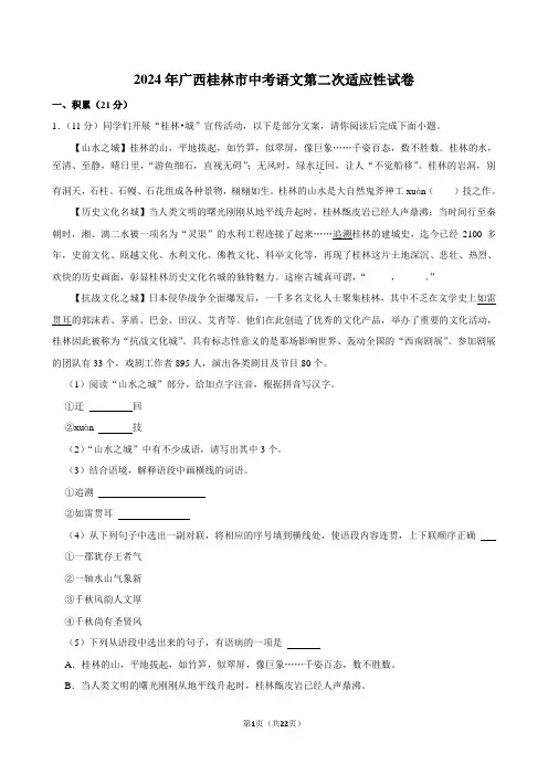2024年广西桂林市中考语文第二次适应性试卷