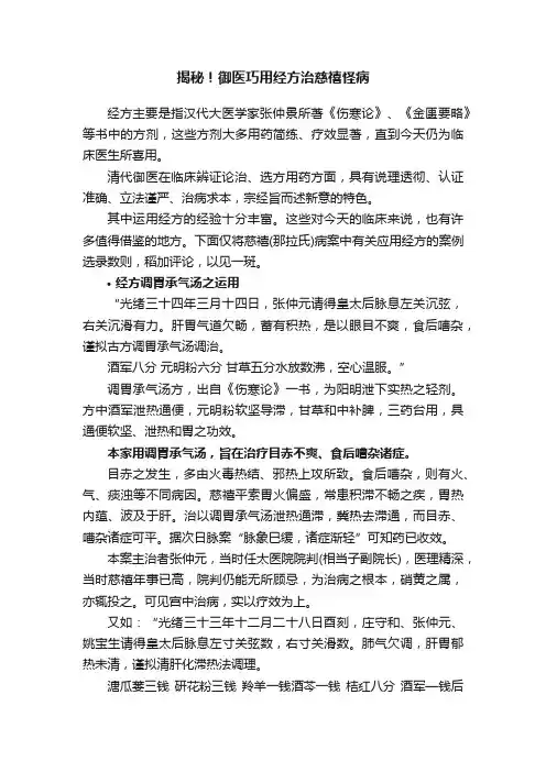 揭秘！御医巧用经方治慈禧怪病
