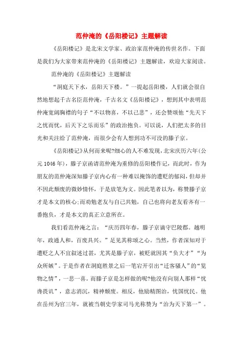 范仲淹的《岳阳楼记》主题解读