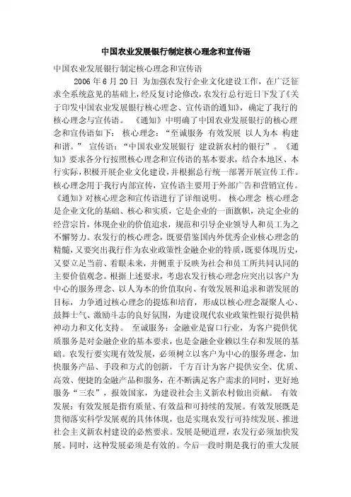 中国农业发展银行制定核心理念和宣传语（精简版）