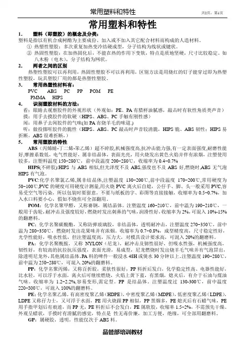 常用塑料及特性