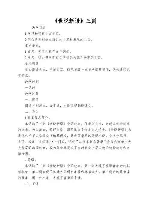 《世说新语》三则