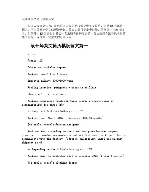 设计师英文简历